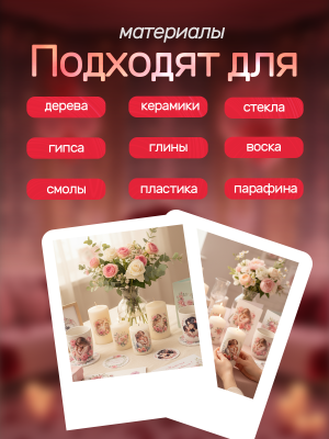 Наклейки переводные для свечей и декора день матери из каталога Наклейки декупажные для декора свечей, яиц, изделий из гипса, в интернет-магазине BPW.style